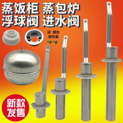 4分蒸包炉浮球阀蒸饭柜不锈钢