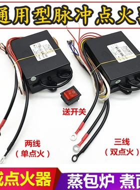 燃气商用煮面炉蒸包炉肠粉机煮面桶配件脉冲打点火器黑盒子控制器