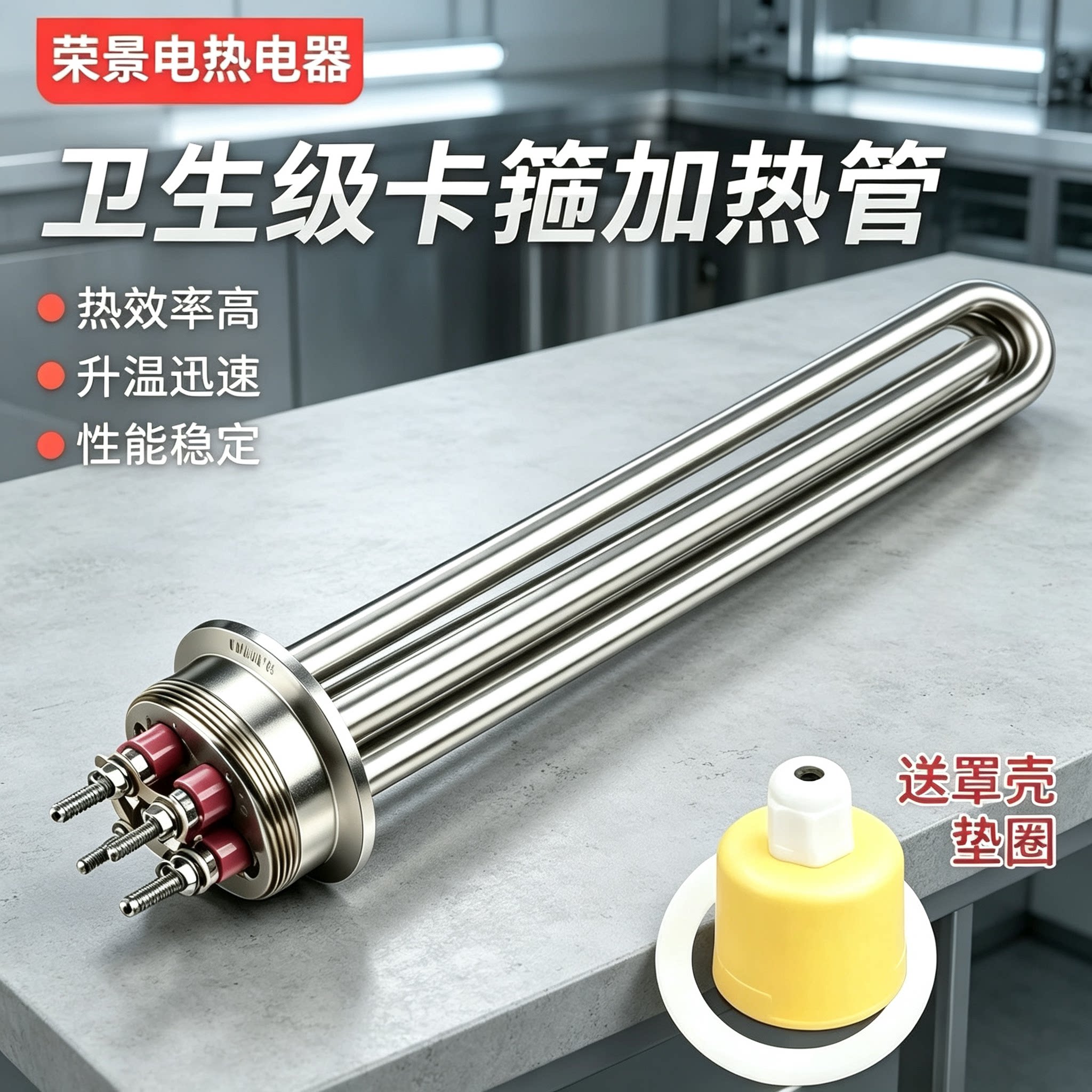 不锈钢304卫生级卡箍式电热管快装加热管食品机械酿酒卡盘加热棒