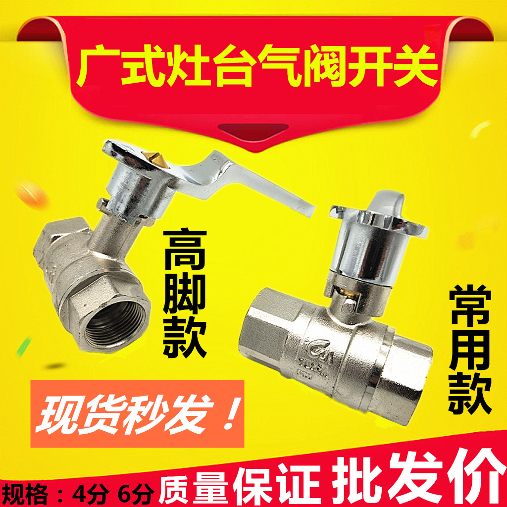 燃气阀门开关炉灶气阀纯铜灶前阀灶台燃气阀快开6分4分风气连动阀
