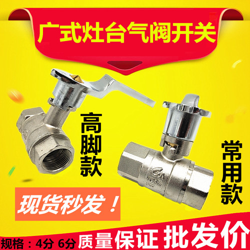 燃气阀门开关炉灶气阀纯铜灶前阀灶台燃气阀快开6分4分风气连动阀