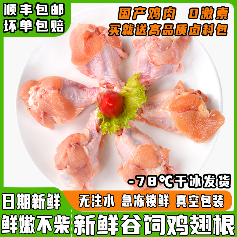 鸡翅根新鲜冷冻单冻鸡翅根半成品商用整箱鸡翅食材小鸡腿4斤顺丰 - 实物图