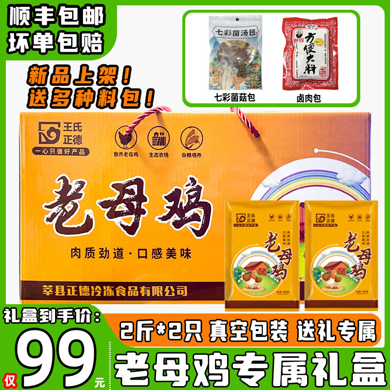 【老母鸡礼盒】正宗2年土鸡农家散养新鲜整只草鸡笨鸡现杀走地鸡