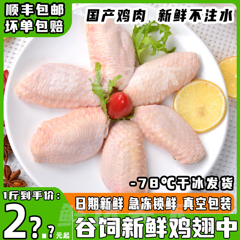 大号鸡翅中10个500g新鲜急冻顺丰