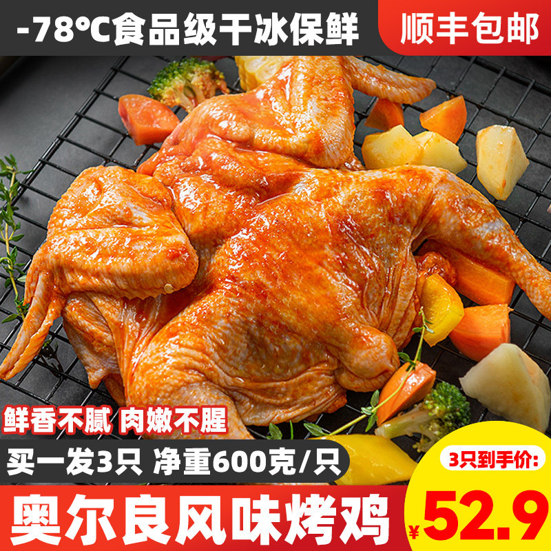 新奥尔良烤鸡整只童子鸡美式蜜汁脆皮烤鸡生鲜即食半成品商用零售