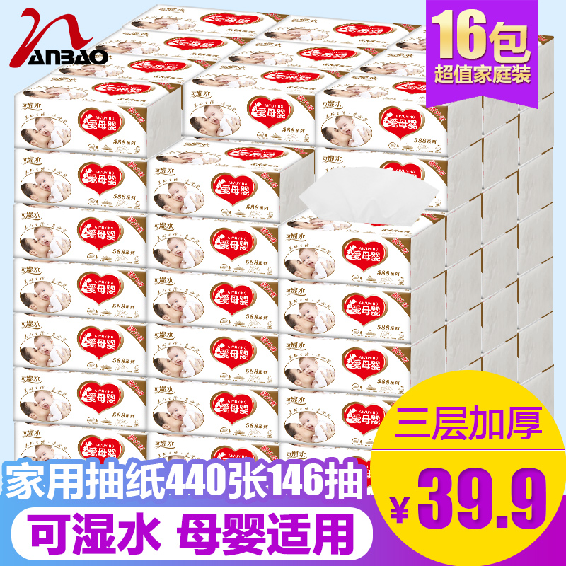 南宝家用可湿水母婴儿面巾纸卫生纸11月08日最新优惠