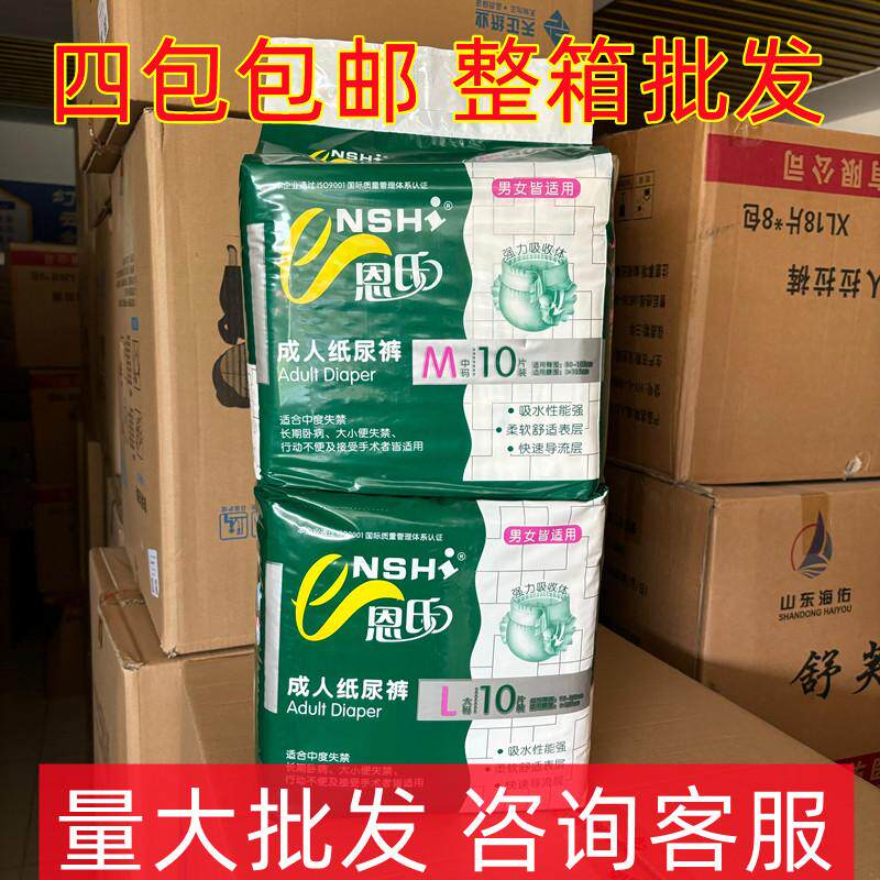 【发2包】恩氏成人纸尿裤老年人尿不湿防侧漏粘贴式护理用品,洗护清洁剂/卫生巾/纸/香薰,成年人纸尿裤,淘宝优惠券,粉丝福利购,淘宝优惠卷