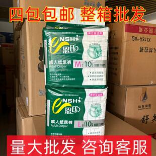 【发2包】恩氏成人纸尿裤老年人尿不湿防侧漏粘贴式护理用品