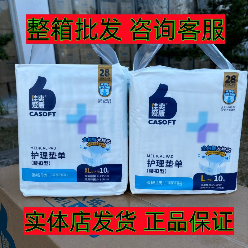 【整箱批发可咨询】佳爽爱康成人成年人纸尿裤