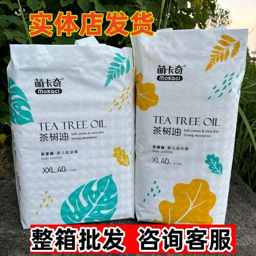 纸尿裤拉拉裤茶树油萌卡奇