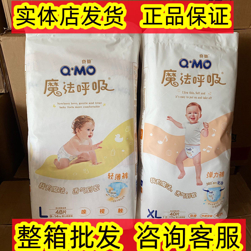 【整箱批发 优惠】奇莫魔法呼吸纸尿裤拉拉裤干爽透气婴儿尿不湿