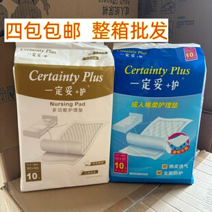 【整箱批发】一定妥+护成人通用多功能护理垫隔尿垫亲肤棉柔护理