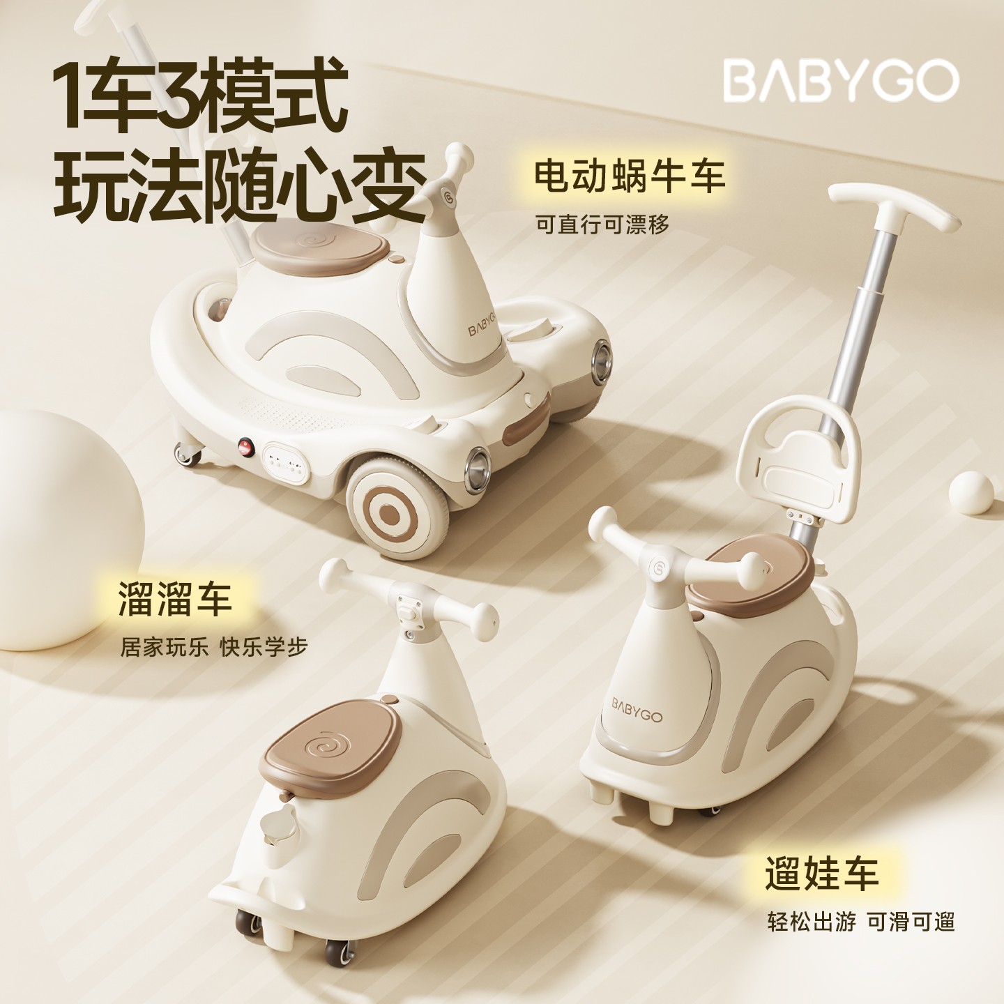 BABYGO蜗牛车儿童电动车扭扭车1-3岁可收纳溜溜车宝宝车周岁礼物