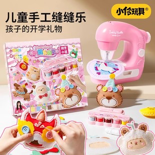小伶玩具2025女孩玩具缝纫机儿童手工缝缝乐diy材料包制作挂件6岁