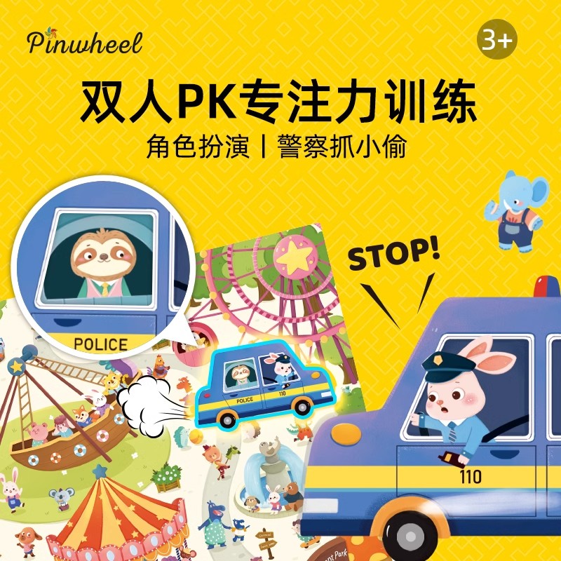 Pinwheel警察抓小偷两人父子对战玩具练注意力锻炼专注力双人桌游