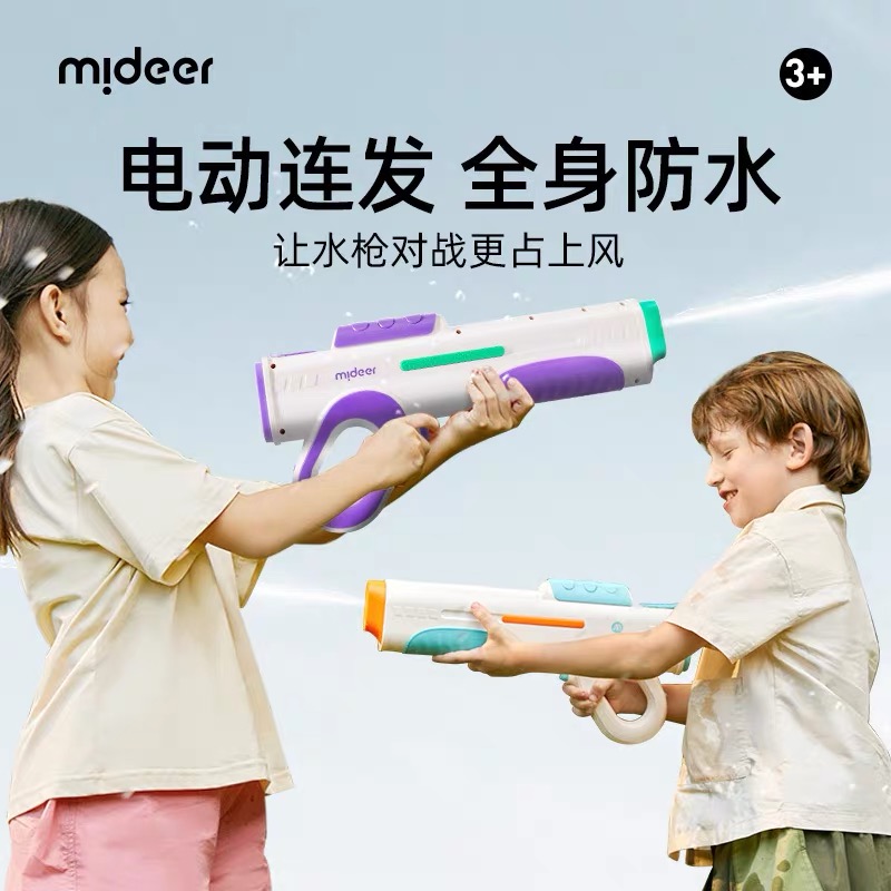 mideer弥鹿电动连发水枪自动吸水高压强力喷水打水仗儿童呲水玩具