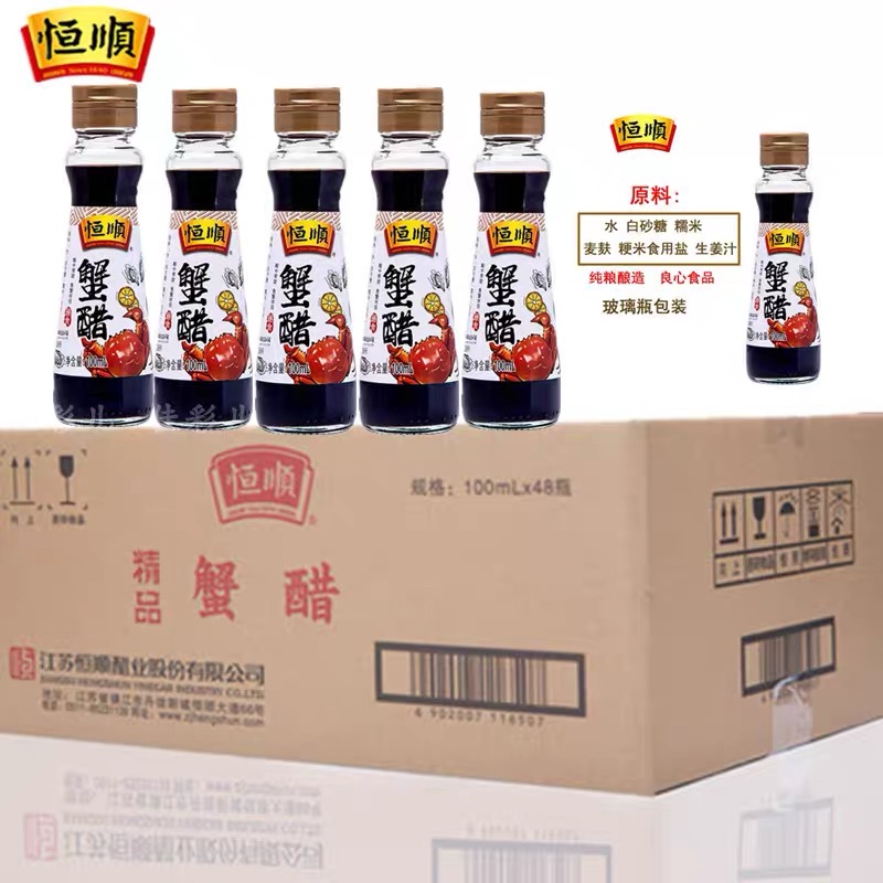 恒顺蟹醋100ml*48瓶整箱纯粮酿造食用醋大闸蟹伴侣海鲜螃蟹香醋