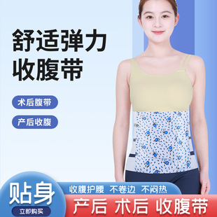 腹带术后专用医用型产后收腹带产妇专用月子修复收腹束腰束缚带