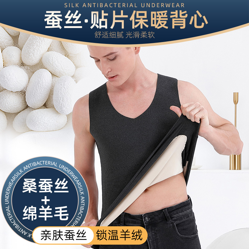 蚕丝贴片无痕保暖背心羊毛男士加绒秋冬季护肚护胃坎肩打底马甲潮