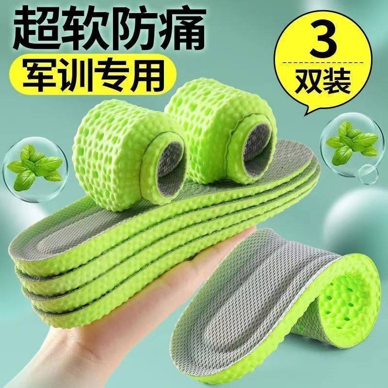 2026新款开学季军训不累脚艾草除臭鞋垫超软透气舒适踩屎感运动款,服饰配件/皮带/帽子/围巾,鞋垫,淘宝优惠券,粉丝福利购,淘宝优惠卷