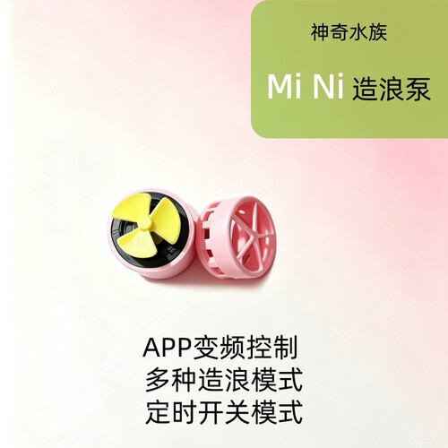 新款迷你变频造浪泵适配小米鱼缸