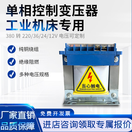 定制BK单相隔离控制变压器380V220V110V36V24V电压可定制