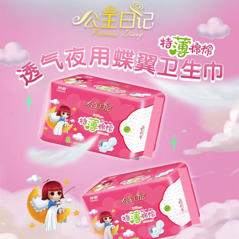 公主日记特薄棉柔夜用加长姨妈巾