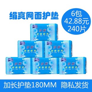 6包妙雅超薄绢爽网面40片护垫女人一次性姨妈护理巾日用加长共240