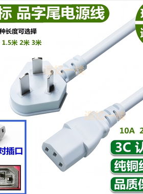 适用美的MB-RE319电饭锅煲三孔电源线品字尾插头连接线1.5米 2米