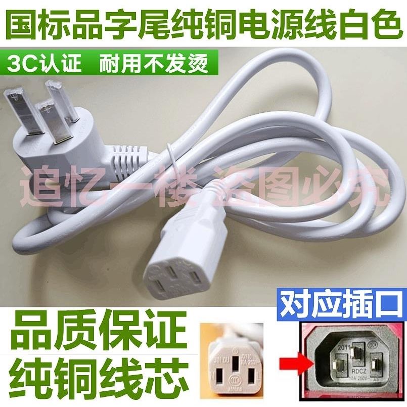 适用小型电煮锅DRG-C30H1电源线纯铜品字口无凹槽1200W充电线配件