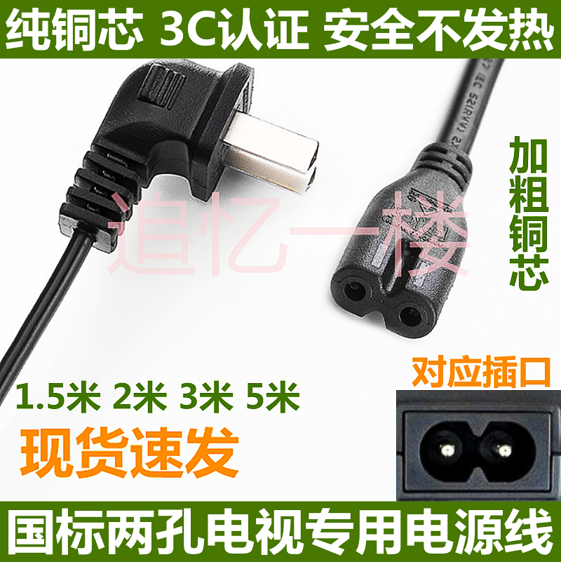 适用海信LED32K1800 LED55K220 液晶电视机电源线两脚插头8字口线
