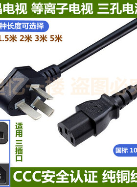 适用海信液晶电视TLM37E29X TLM4237 三孔三项品字尾纯铜芯电源线