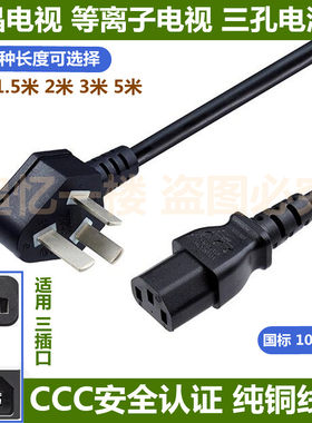 适用海信液晶彩色电视机型号TLM46V69品字尾电源线纯铜芯三孔三项