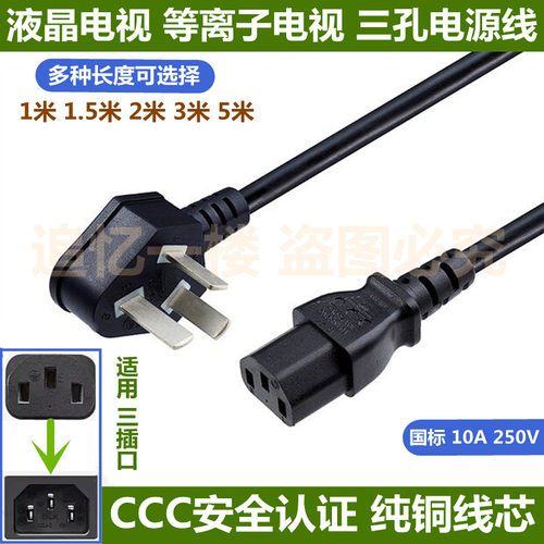 适用海信液晶彩色电视机三孔插头