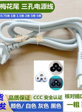 适用飞利浦便携烧水杯AWP2760  AWP3387三孔充电插头梅花口电源线