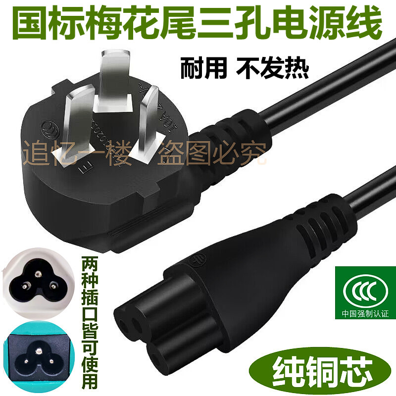 适用tcl曲面显示器电源线