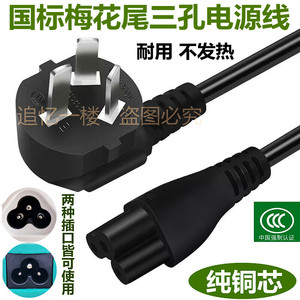 适用TCL曲面T32M7C电脑T32M8C显示器显示屏3孔梅花电源线白色纯铜