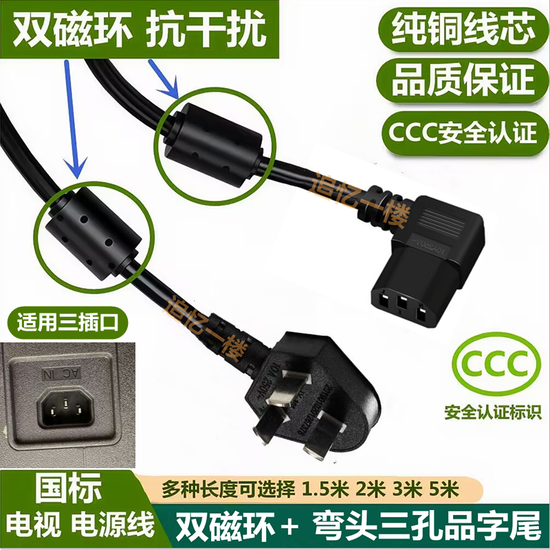 三孔电视纯铜品字尾连接电源线