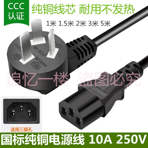 适用美的电热水瓶三孔电源线插头