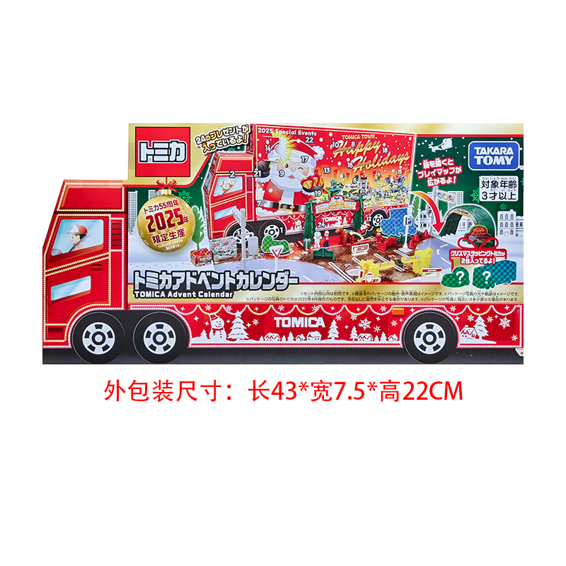 2025年tomica多美卡合金汽车模型圣诞倒数日历纸质折叠场景摆件