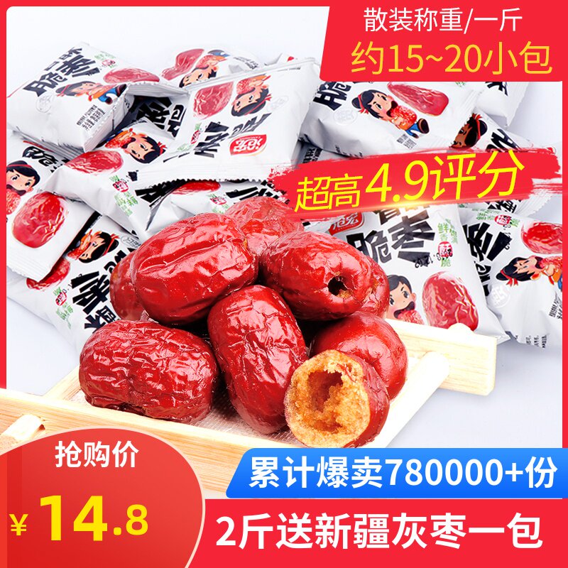 香酥脆枣500g空心红枣无核酥脆枣嘎嘣脆枣非无油年货零食红枣礼包