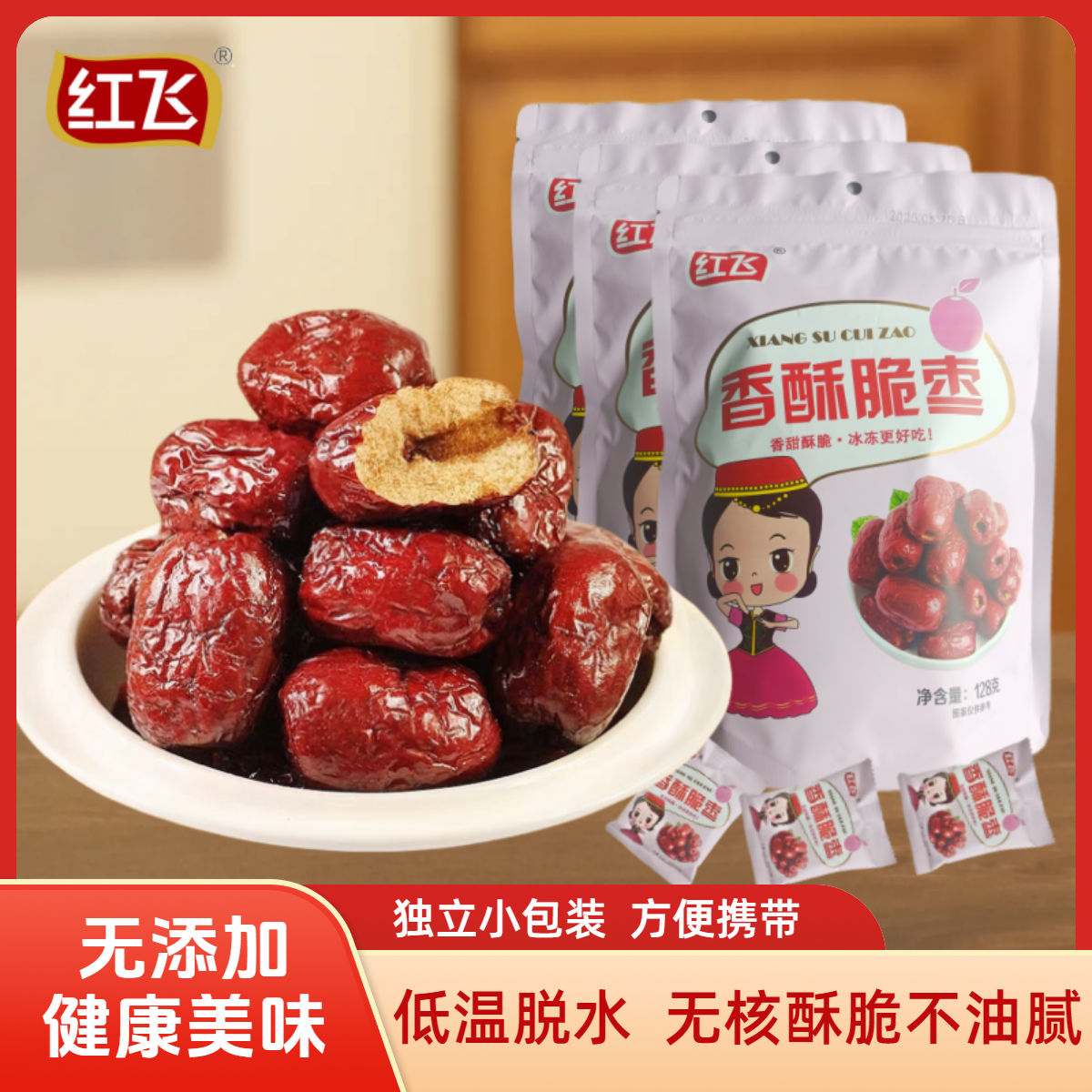 红飞香酥脆枣大颗粒无核新疆灰枣休闲零食干果泡茶