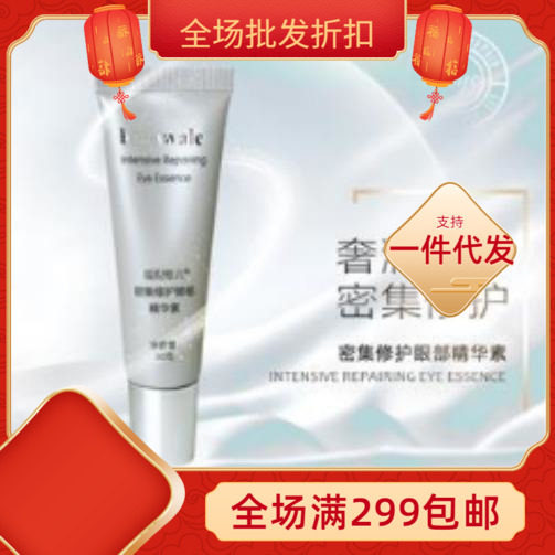 瑞倪维儿密集细纹保湿眼部精华素