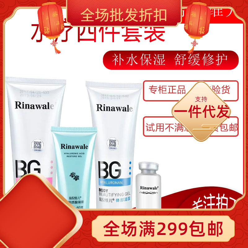 瑞倪维儿正品水疗四件套装面部体面部护理套装