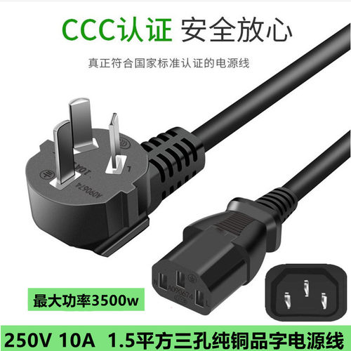 适用先科电磁炉暖菜板三插电源线