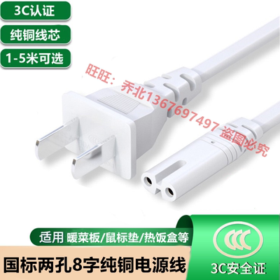 歌岚美妆护肤冰箱纯铜8字电源线