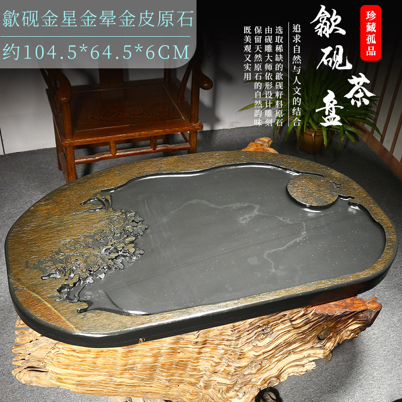 歙砚茶盘大型砚雕茶台专场金星金晕金皮原石 中国风家用茶具功夫茶具
