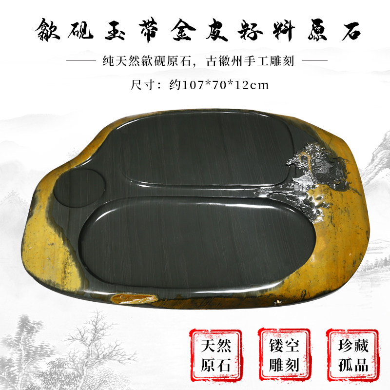 歙砚茶盘大型专场玉带金皮籽料