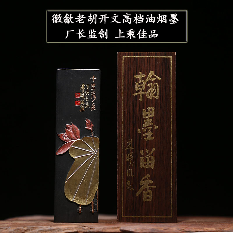 中华老字号徽墨徽歙墨块礼品墨条