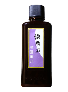 老胡开文官方正品精制墨汁